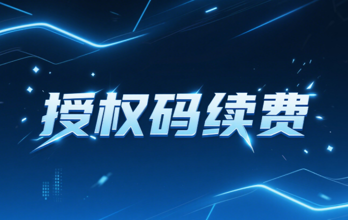 老用户续费入口（保留会话记录）